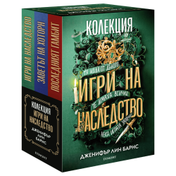 Колекция: „Игри на наследство“ Колекция: „Игри на наследство“