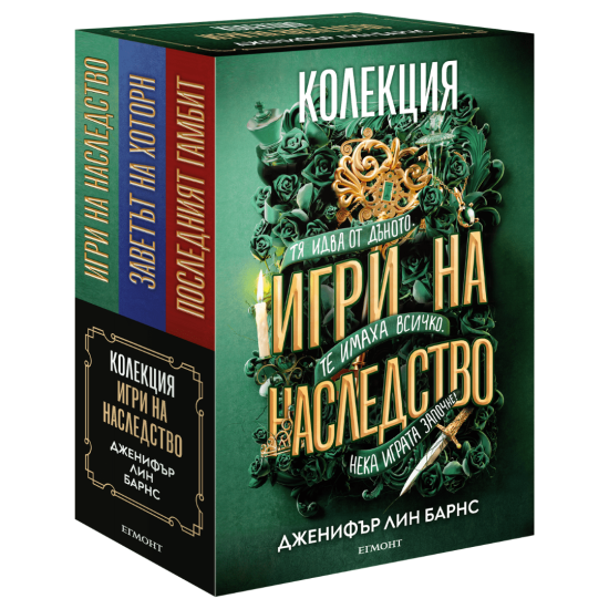 Колекция: „Игри на наследство“