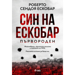 Син на Ескобар: Първороден Син на Ескобар: Първороден
