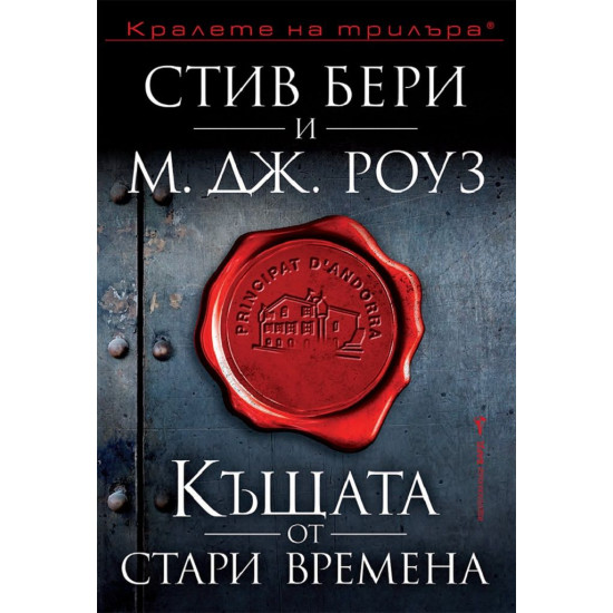 Къщата от стари времена Къщата от стари времена