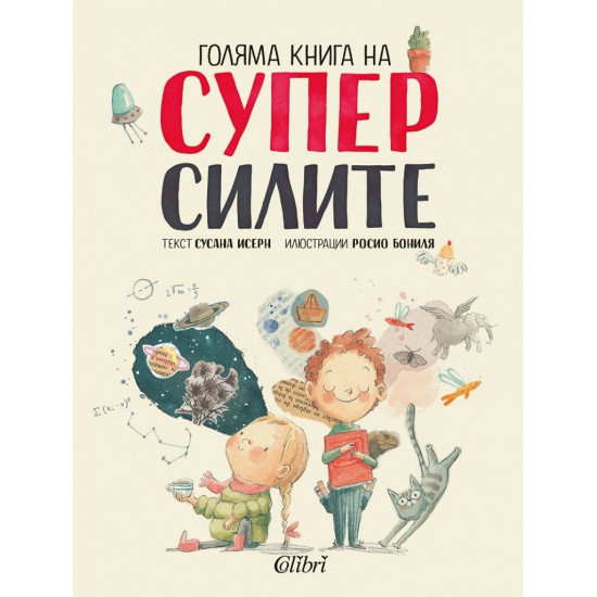 Голяма книга на суперсилите