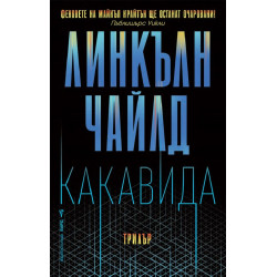 Какавида