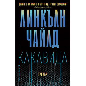 Какавида