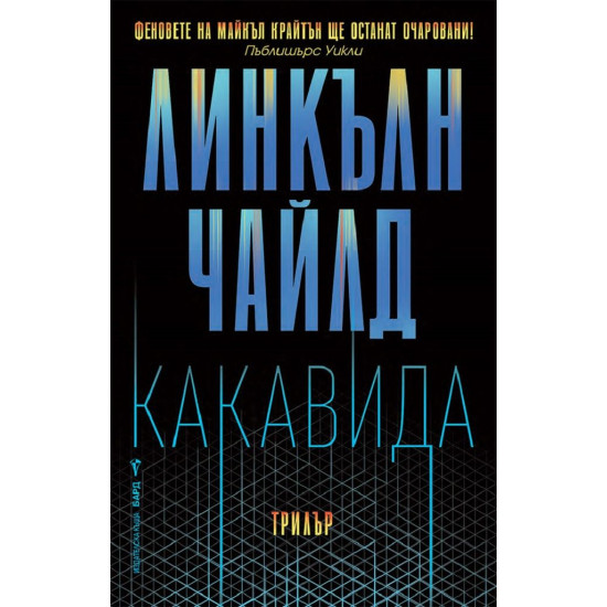 Какавида