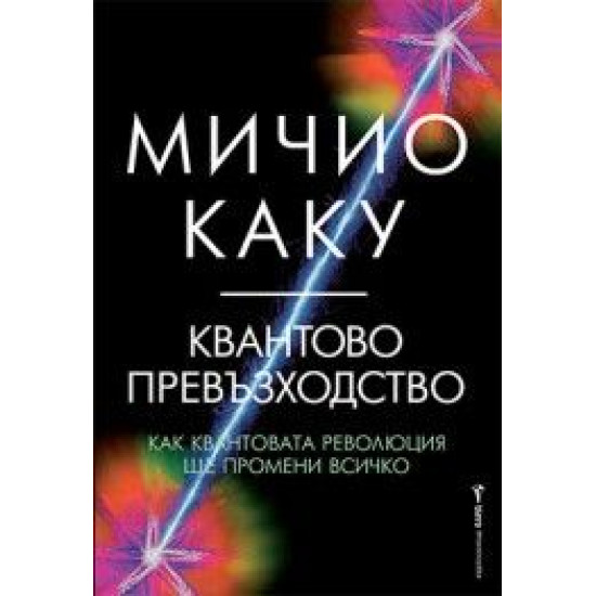 Квантово превъзходство