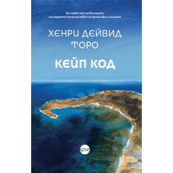 Кейп код Кейп код