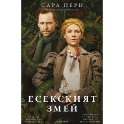 Есекският змей