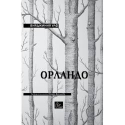 Орландо Орландо