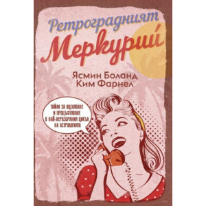 Ретроградният Меркурий