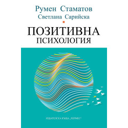Позитивна психология Позитивна психология