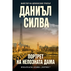 Портрет на непозната дама Портрет на непозната дама