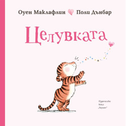 Целувката Целувката
