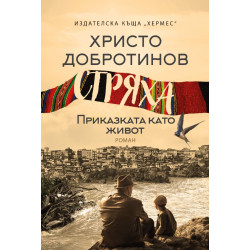 Стряха Стряха