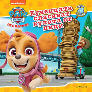 Пес патрул: Кученцата спасяват кулата от пица