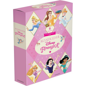 Чародейства: Колекция „Дисни принцеса“