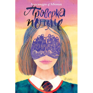 Проверка по име