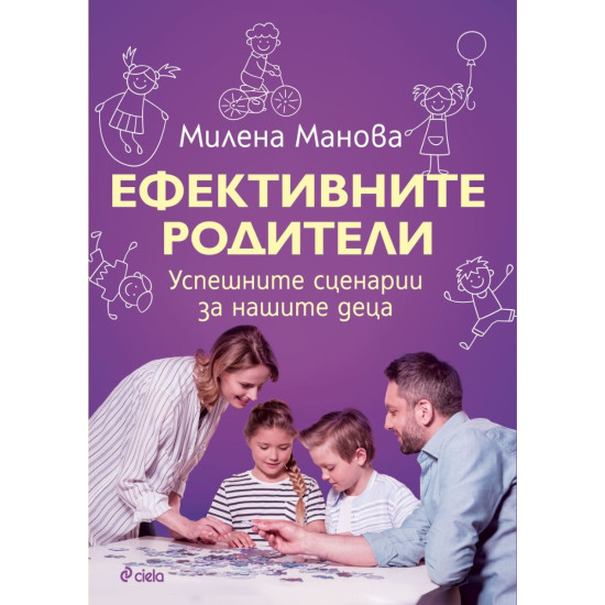 Ефективните родители