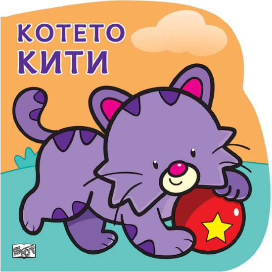 Котето Кити