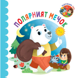 Полярният мечок