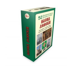 Васил Левски: 52 образователни карти за обучението по история
