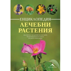 Енциклопедия лечебни растения