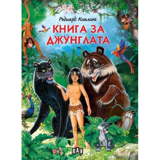 Книга за джунглата (мека корица)