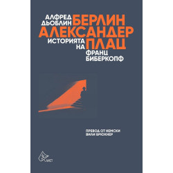 Берлин - Александерплац Берлин - Александерплац