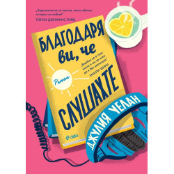 Благодаря ви, че слушахте Благодаря ви, че слушахте