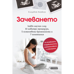 Зачеването Зачеването