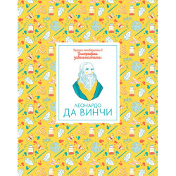 Леонардо да Винчи Леонардо да Винчи