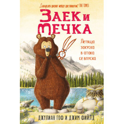 Летяща закуска в атака се впуска Кн. 3 Летяща закуска в атака се впуска Кн. 3