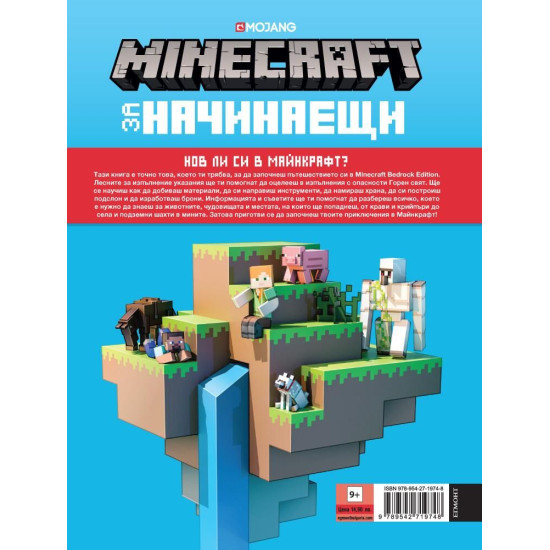 Minecraft за начинаещи