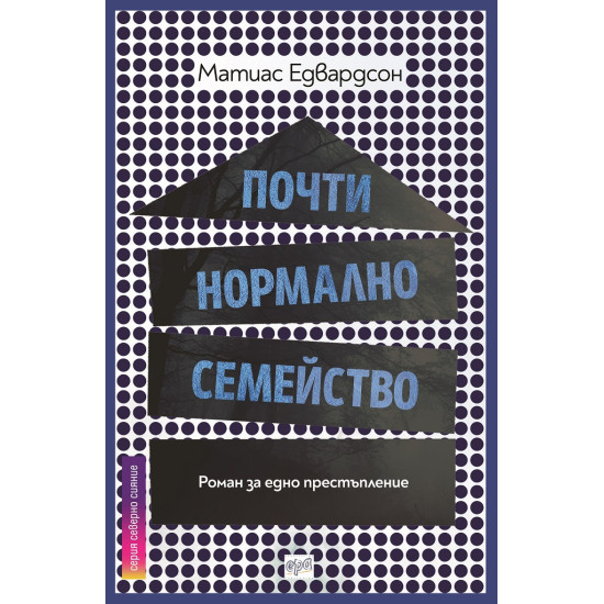 Почти нормално семейство