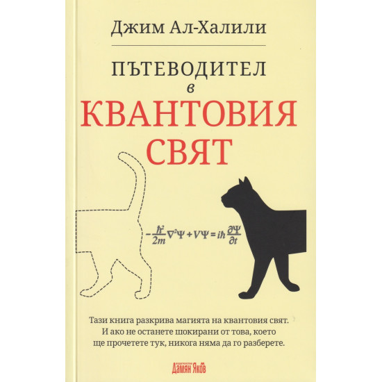 Пътеводител в квантовия свят