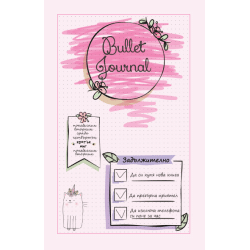 Bullet Journal - Teen