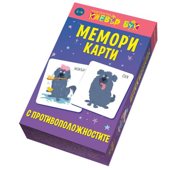 Мемори карти с противоположностите | Клевър Бук