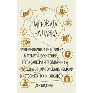 Мрежата на паяка