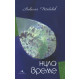 Нула време | Николай Табаков
