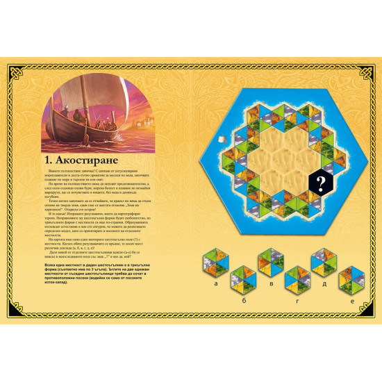 Catan– книга загадки