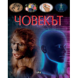 Човекът Човекът