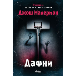 Дафни