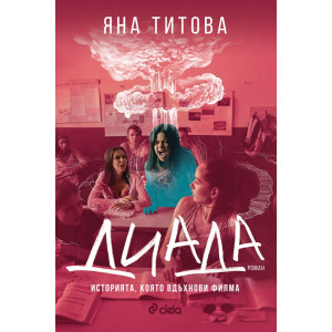 Диада
