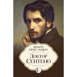 Доктор Сентено Доктор Сентено