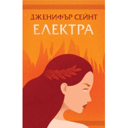 Електра Електра