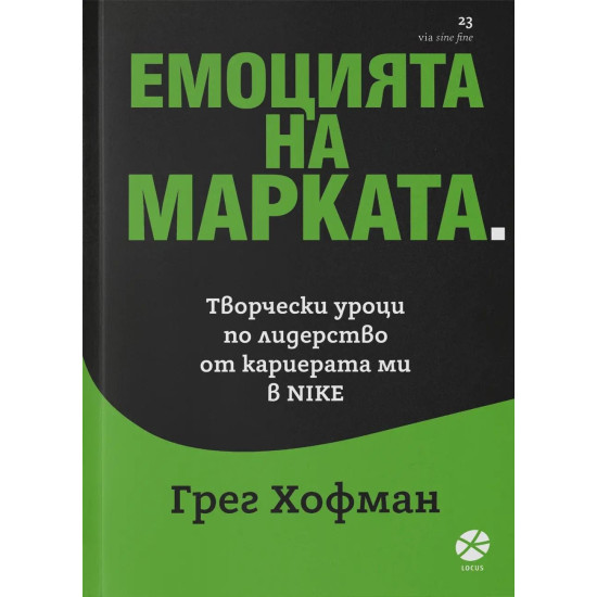 Емоцията на марката