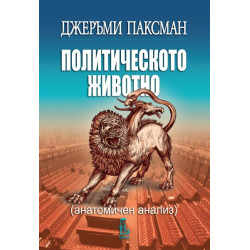 Политическото животно