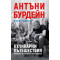 Кулинарни пътешествия. Световен пътеводител без цензура