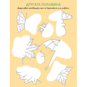 Градинката на баба: Книга с игри и оцветяване + 6 пастела
