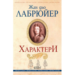 Характери Характери