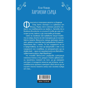 Хартиени сърца